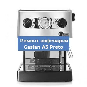Замена прокладок на кофемашине Gasian А3 Preto в Воронеже